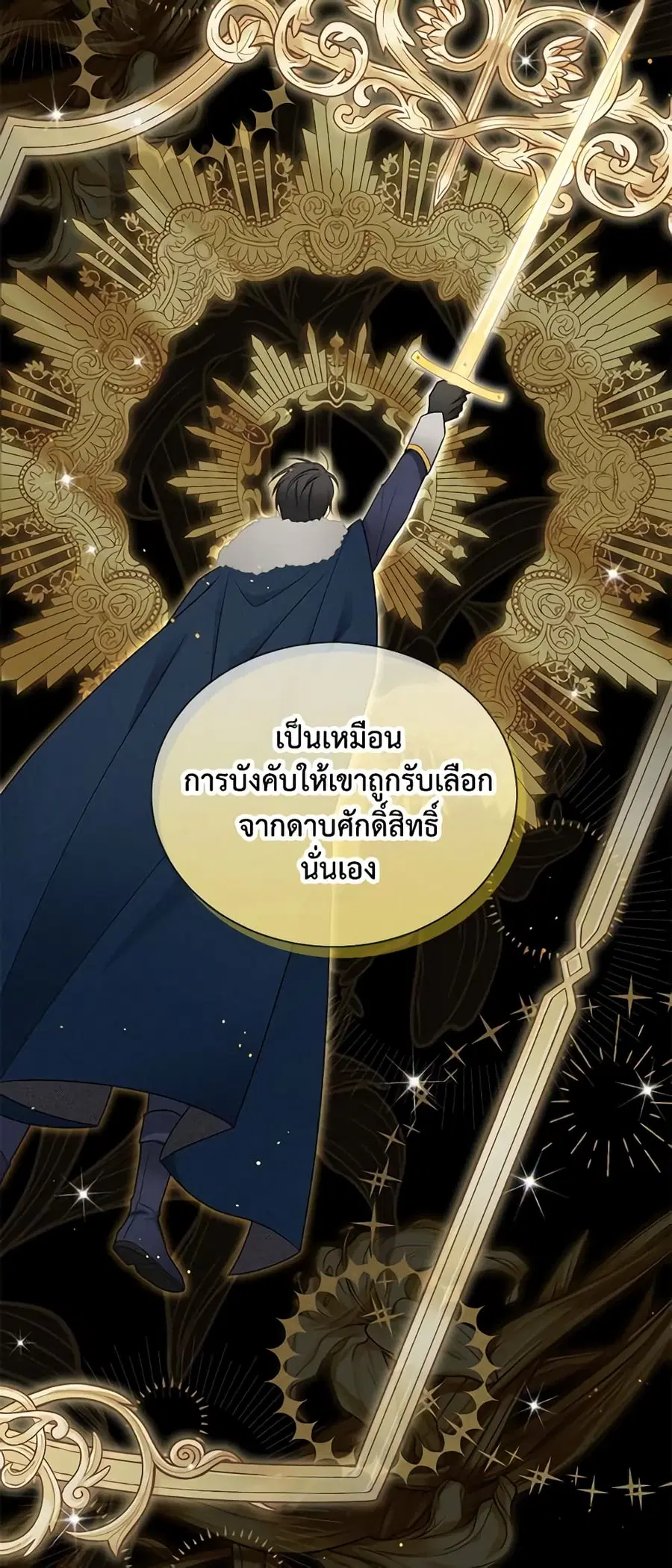 The Soulless Duchess ตอนที่ 132 หน้า 23