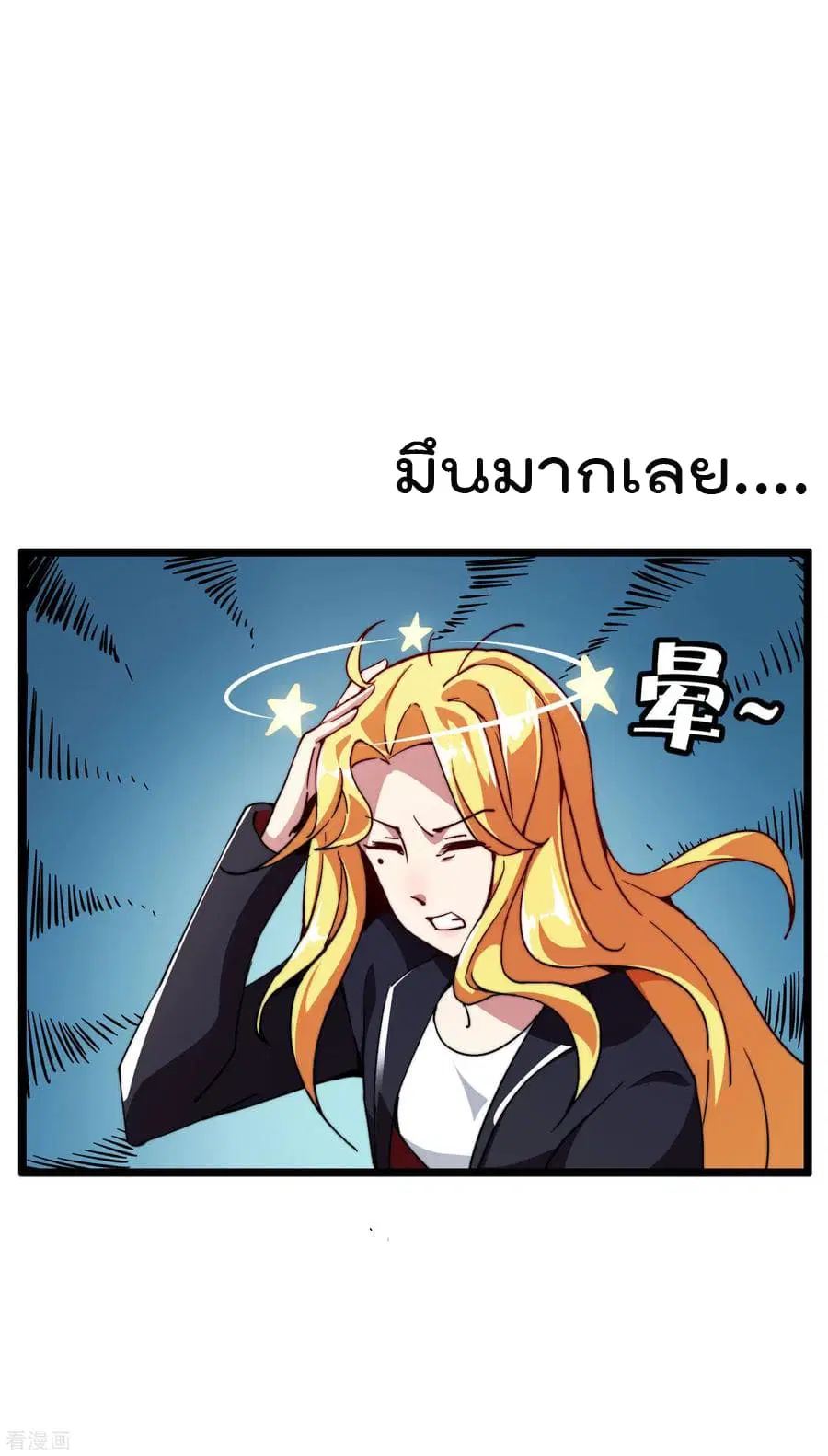 I am The Richest in The World ตอนที่ 23 หน้า 8