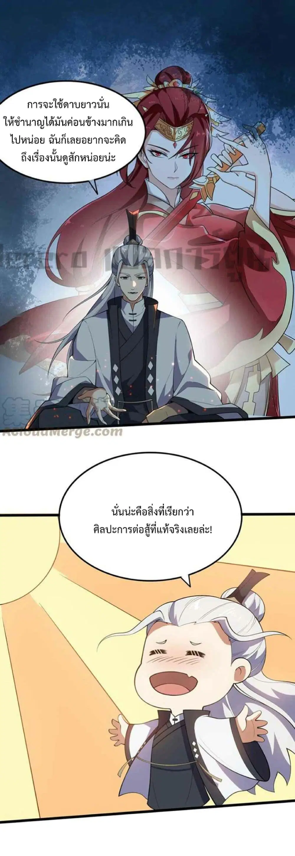 Super Warrior in Another World ตอนที่ 251 หน้า 12