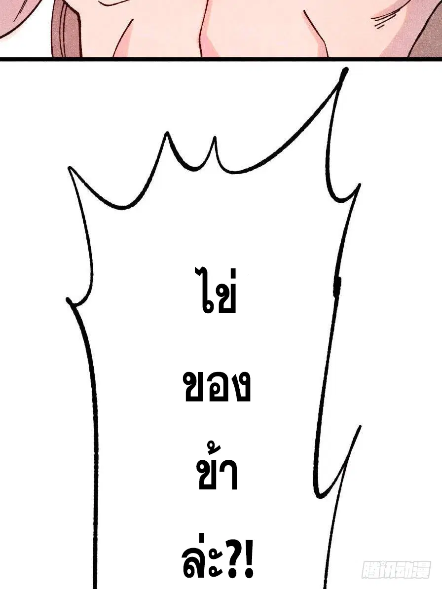 All Hail the Sect Leader ตอนที่ 386 หน้า 80