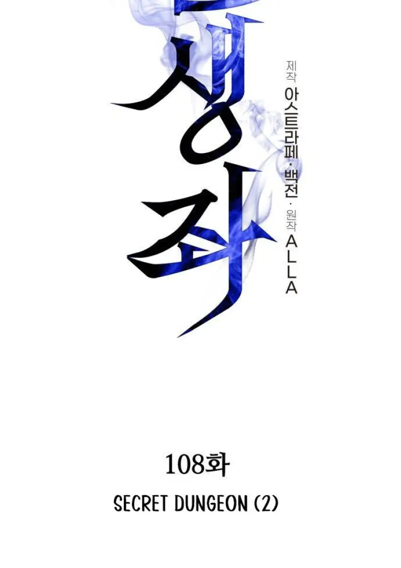 Reincarnator ผู้หวนคืน ตอนที่ 108 หน้า 27