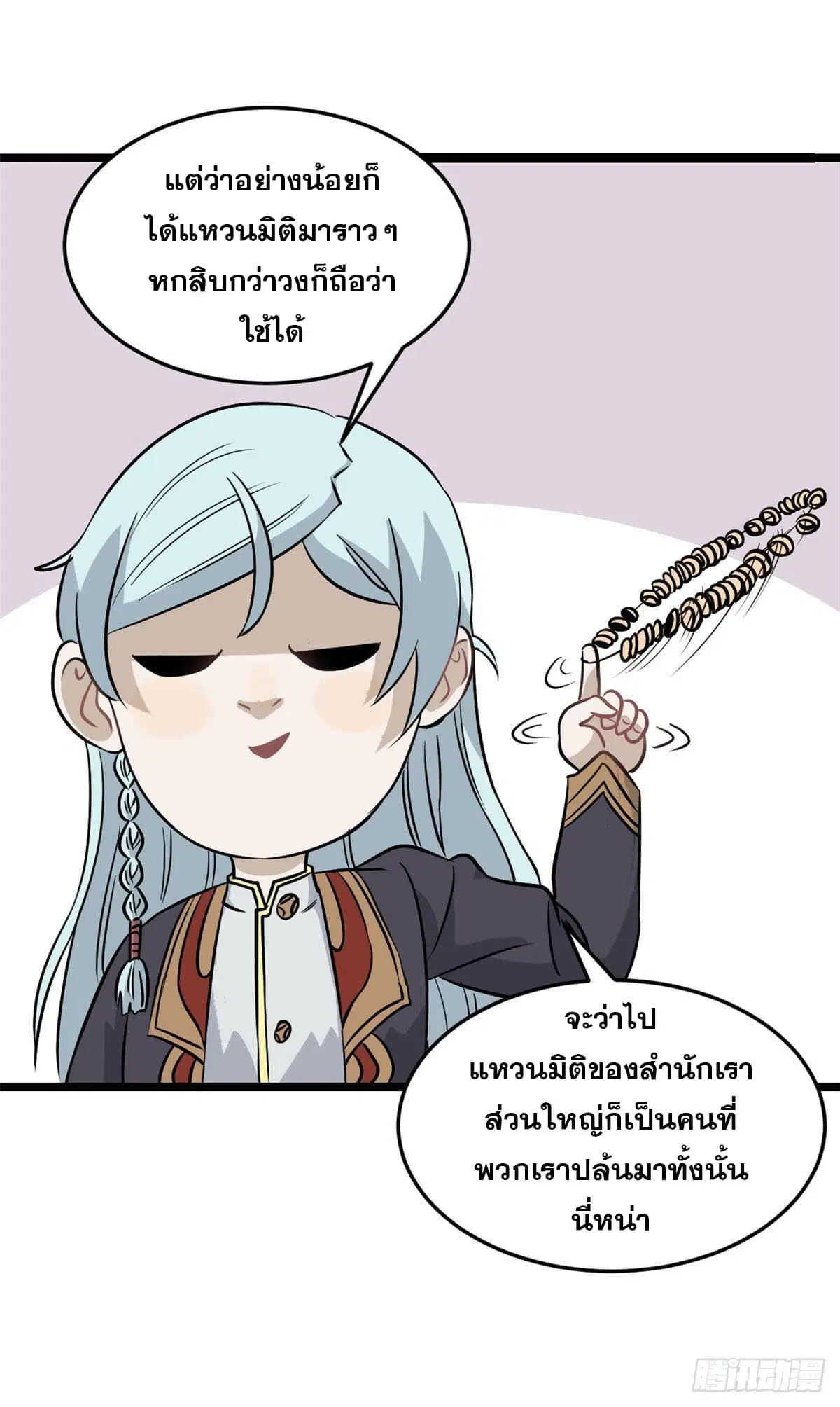 All Hail the Sect Leader ตอนที่ 120 หน้า 10