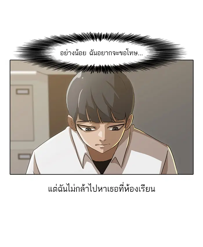 Random Chat ตอนที่ 23 หน้า 27
