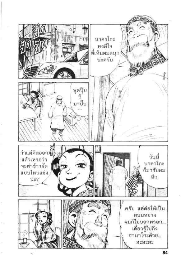 Kachuu Hana ตอนที่ 125 หน้า 7