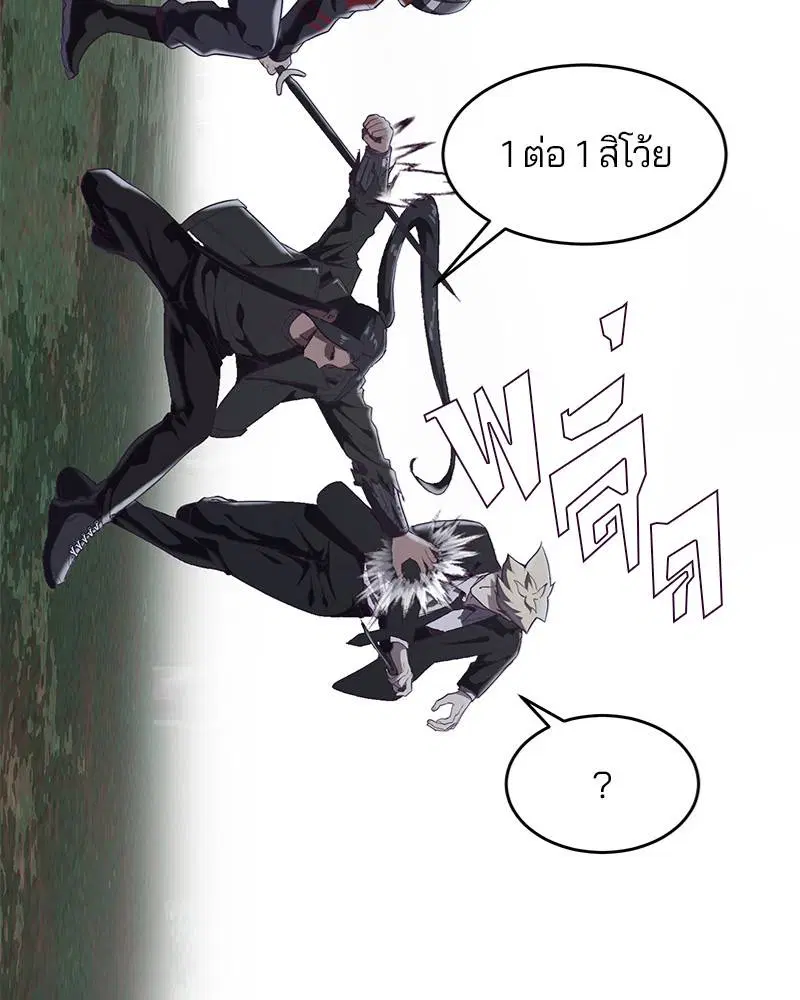 The Boy of Death ตอนที่ 81 หน้า 43