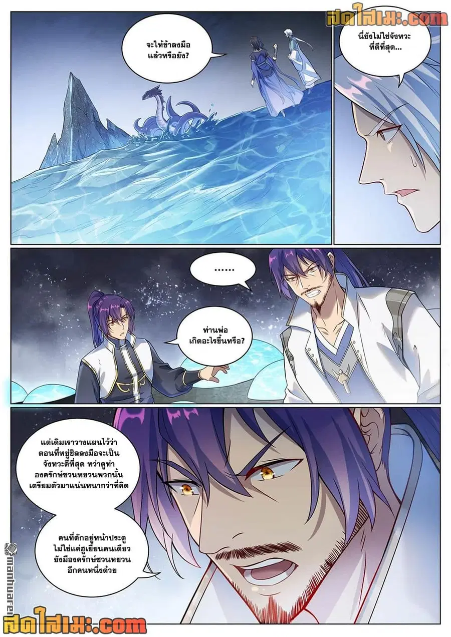 Bailian Chengshen ตอนที่ 1089 หน้า 12