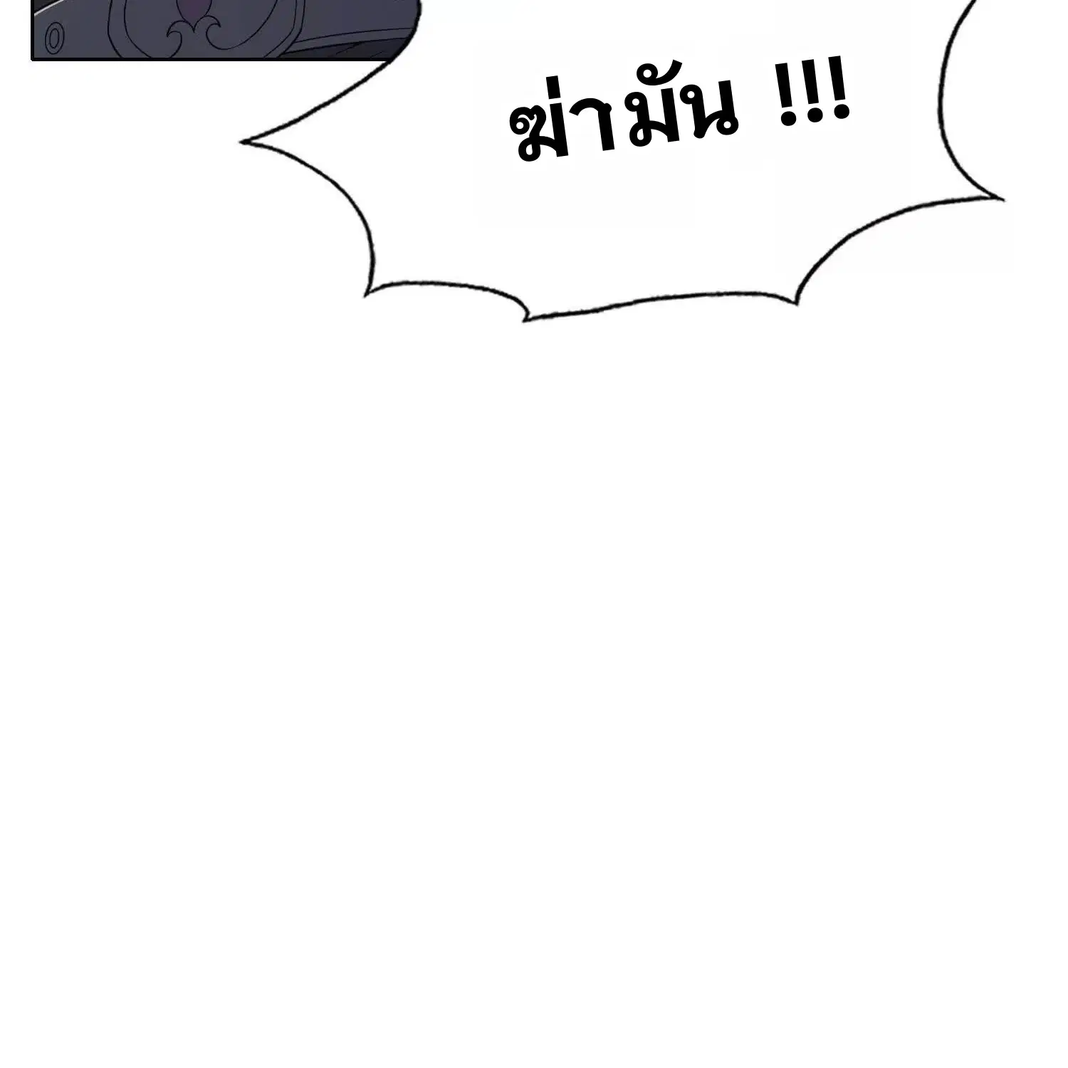 Forging an Industrial Empire in a Magical World – ก่อร่างสร้างจักรวรรดิอุตสาหกรรมในโลกเวทมนตร์ ตอนที่ 17 หน้า 144