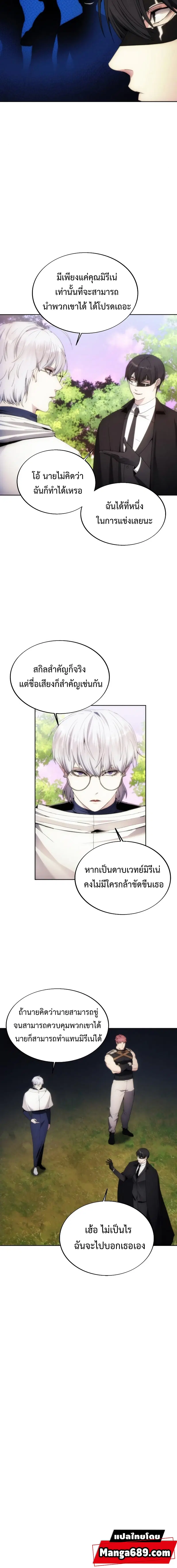 How to Live as a Villain ตอนที่ 66 หน้า 10