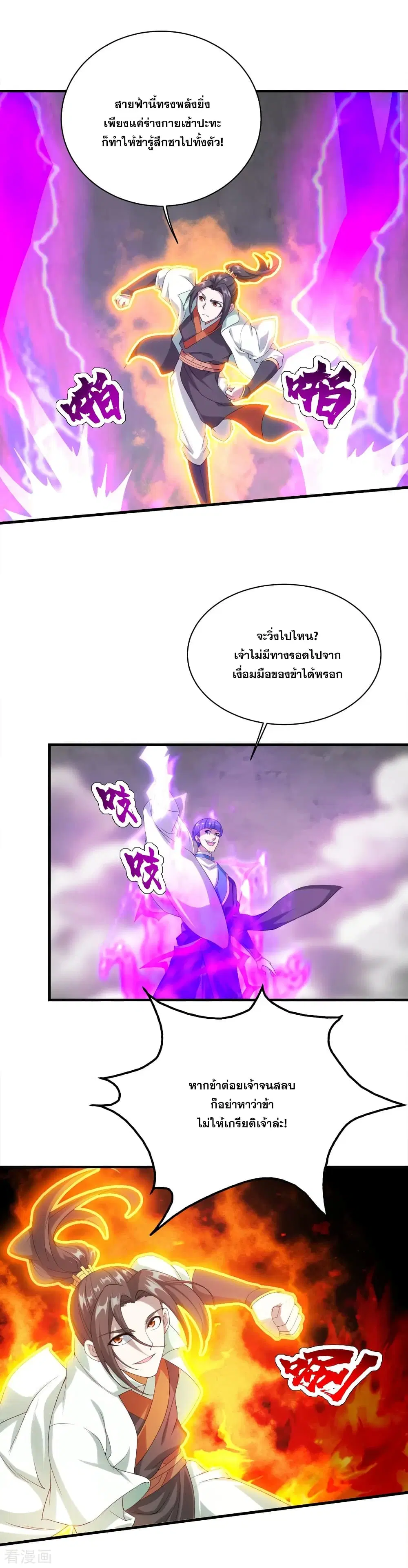 Matchless Emperor ตอนที่ 56 หน้า 14