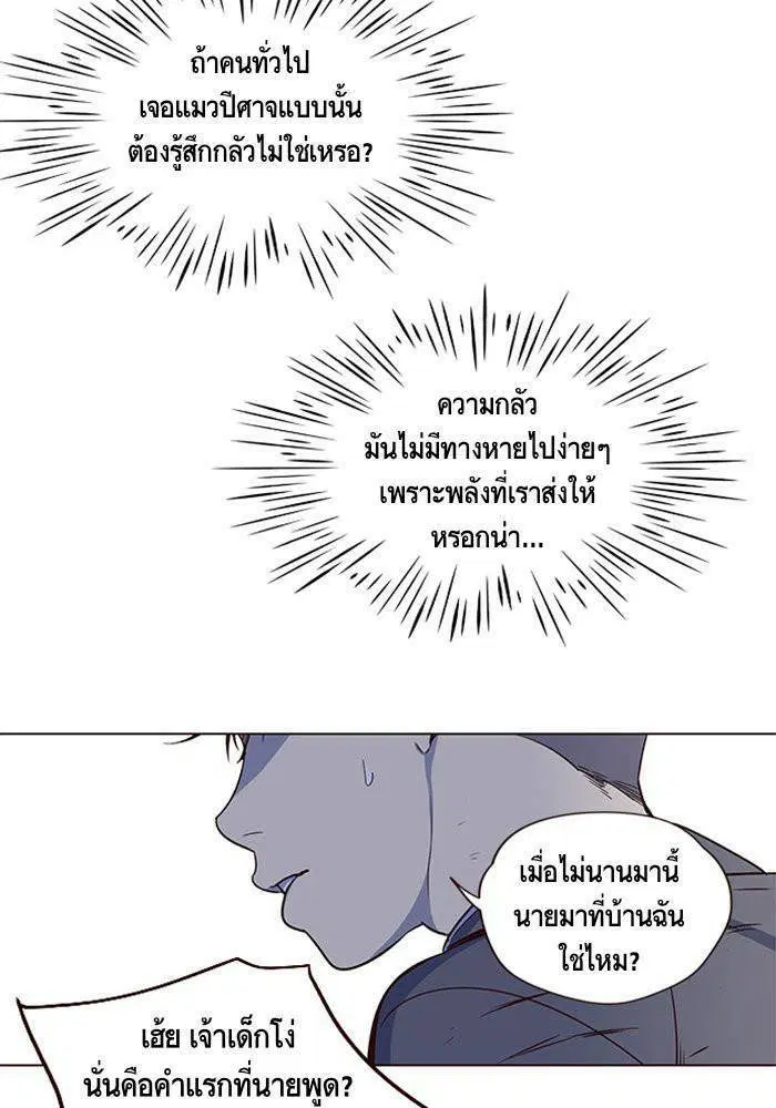 Eleceed ตอนที่ 3 หน้า 67
