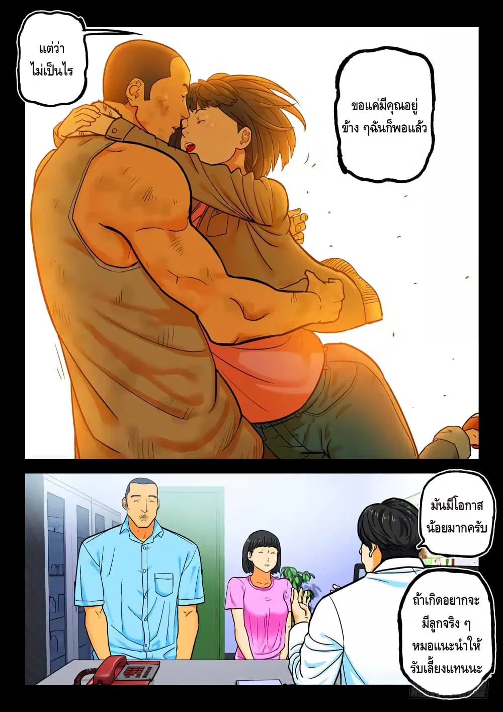 Private Hero ตอนที่ 93 หน้า 7