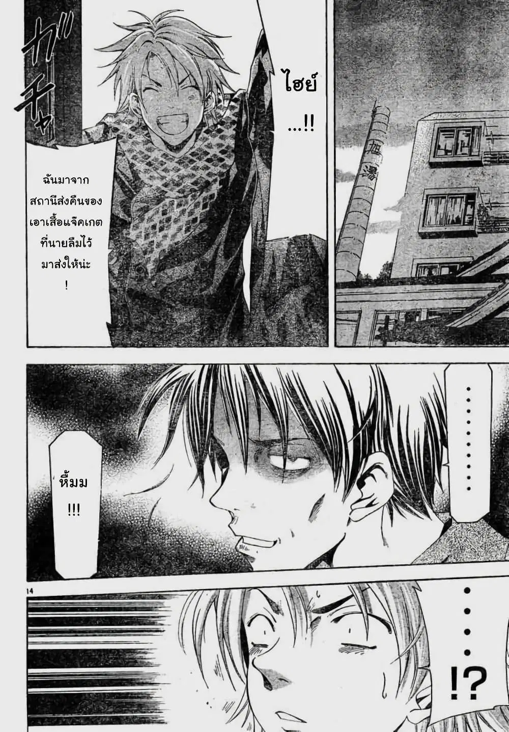 Suzuka ตอนที่ 87 หน้า 14