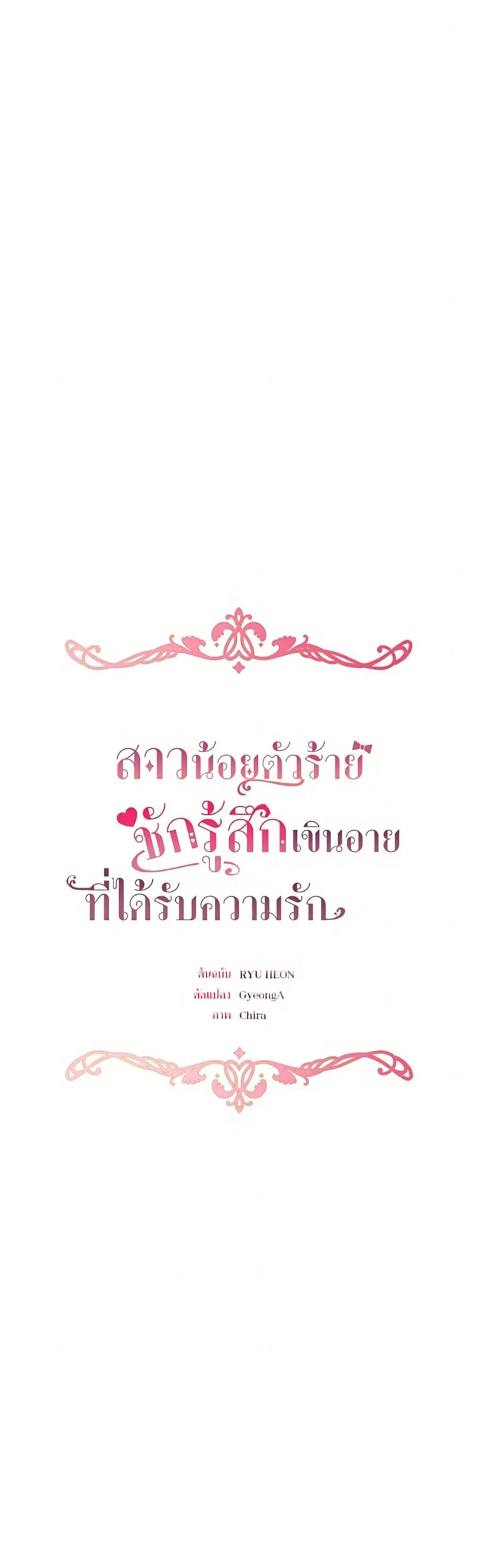 The Villainess Is Shy In Receiving Love – นางร้ายขี้อายเมื่อได้รับความรัก ตอนที่ 95 หน้า 27