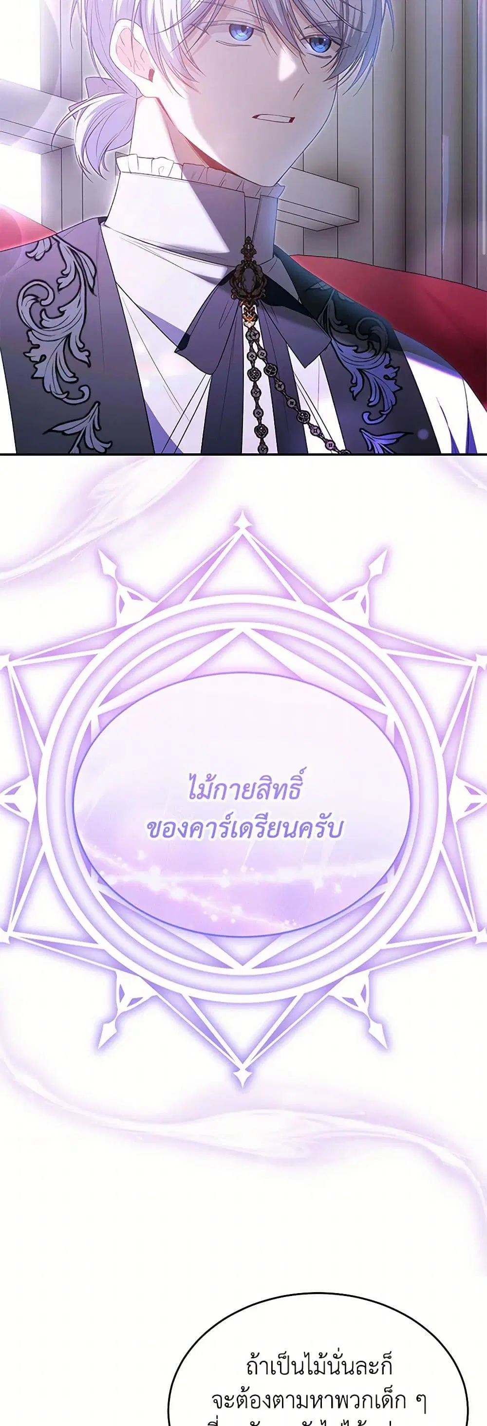 The Real Daughter Is Back ตอนที่ 123 หน้า 35