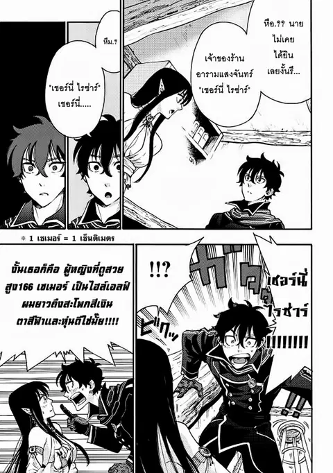 The New Gate ตอนที่ 2 หน้า 12