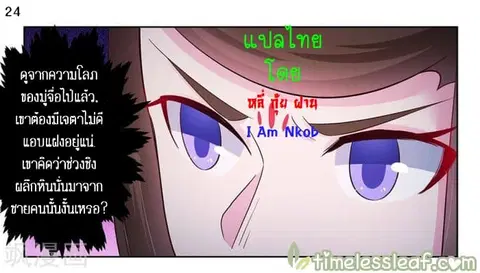 Above All Gods ตอนที่ 45 หน้า 25
