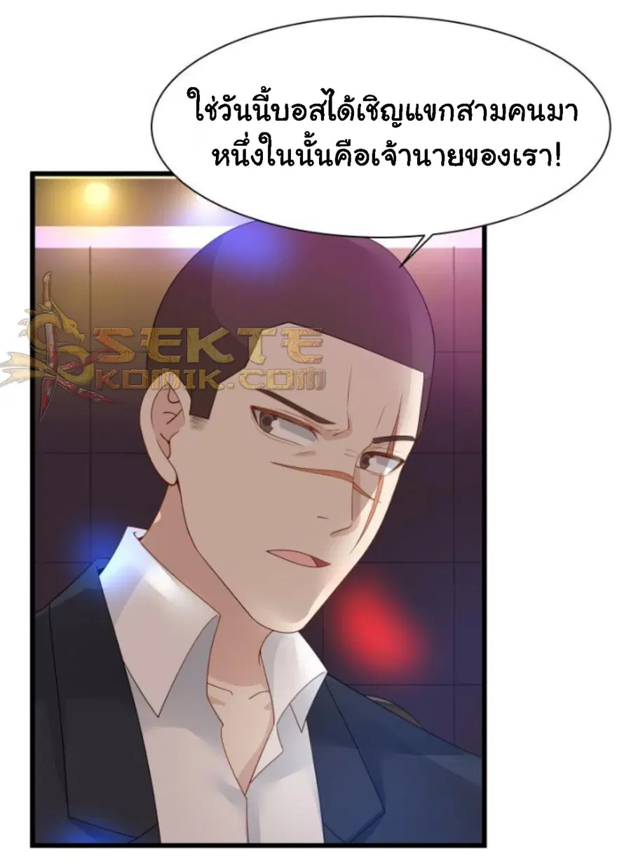 I Have a Dragon in My Body ตอนที่ 15 หน้า 18