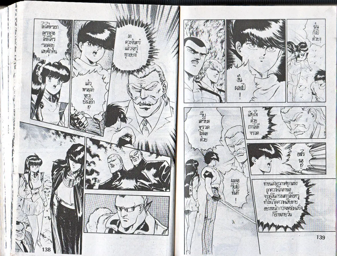 Makai Toshi Hunter ตอนที่ 137 หน้า 7