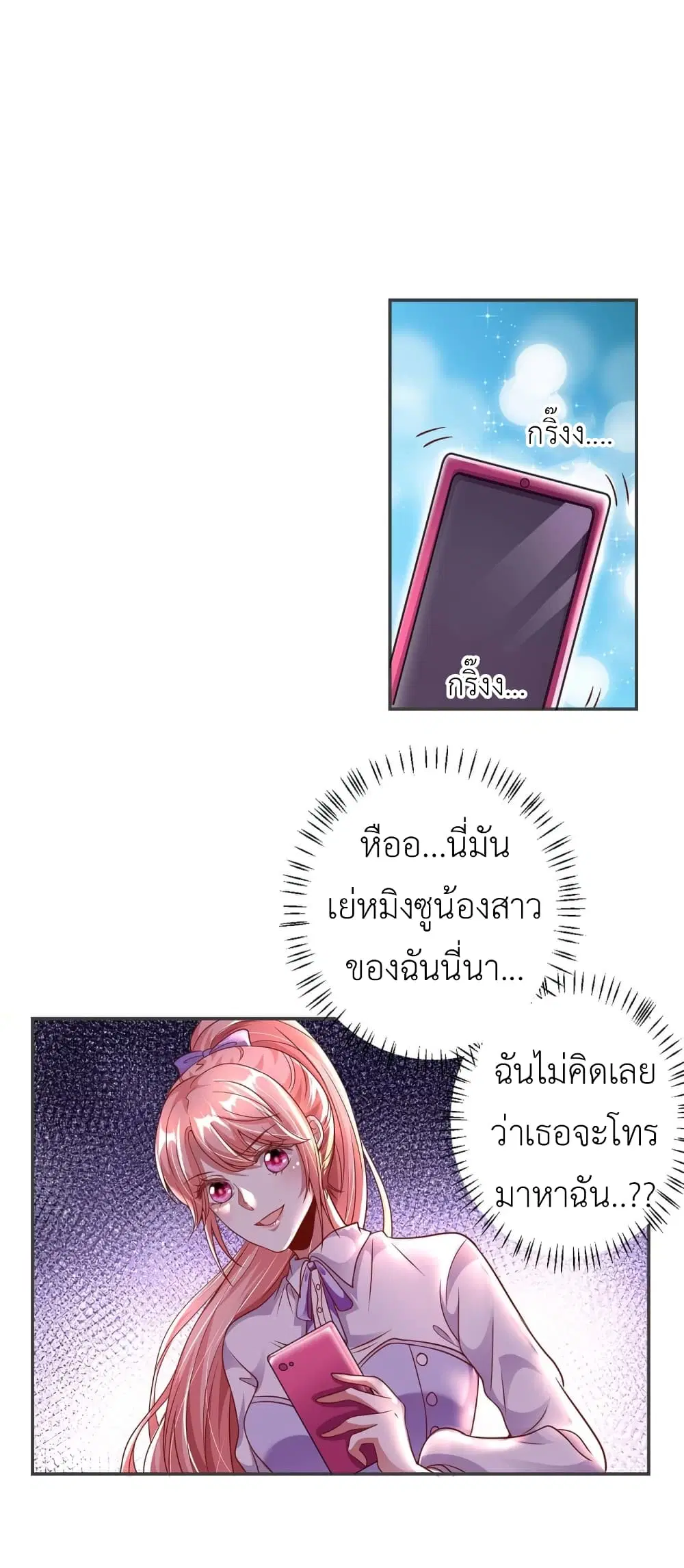 The Big Guy calls me Little Ancestor ตอนที่ 5 หน้า 4