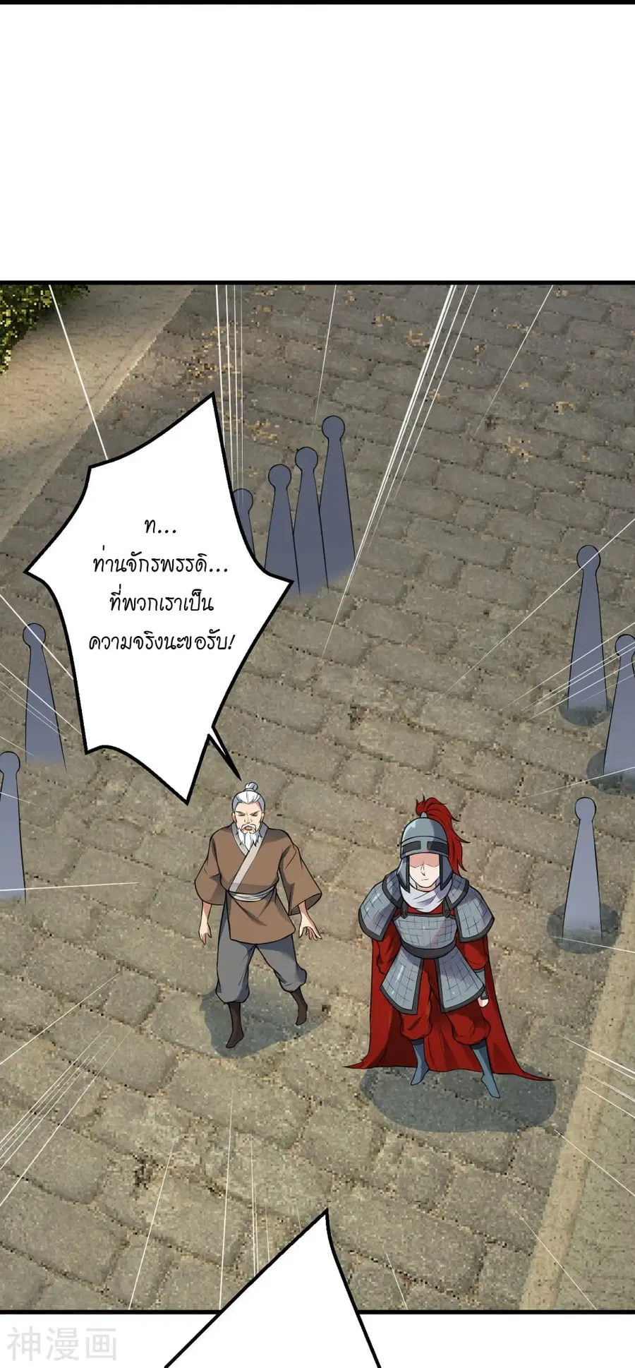 Against the Gods ตอนที่ 485 หน้า 14