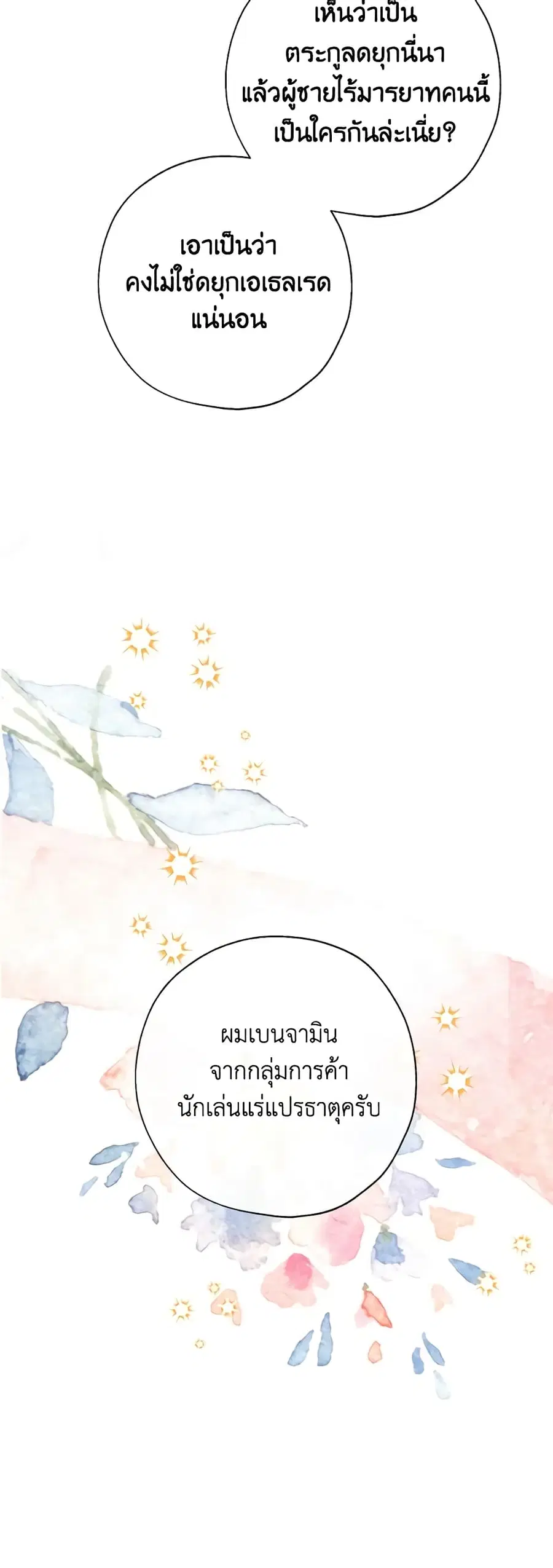 Can We Become a Family? ตอนที่ 78 หน้า 9