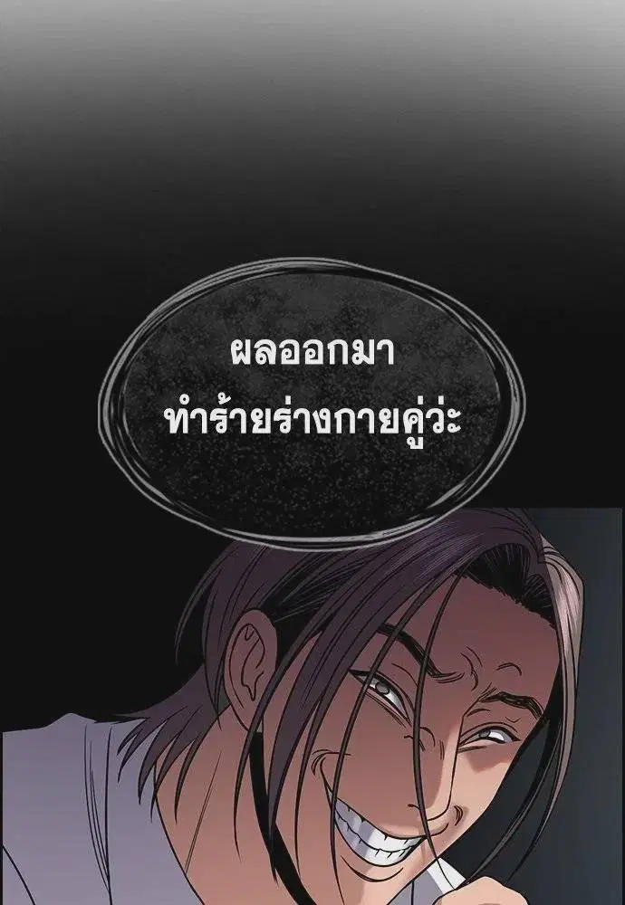 True Education ตอนที่ 179 หน้า 100
