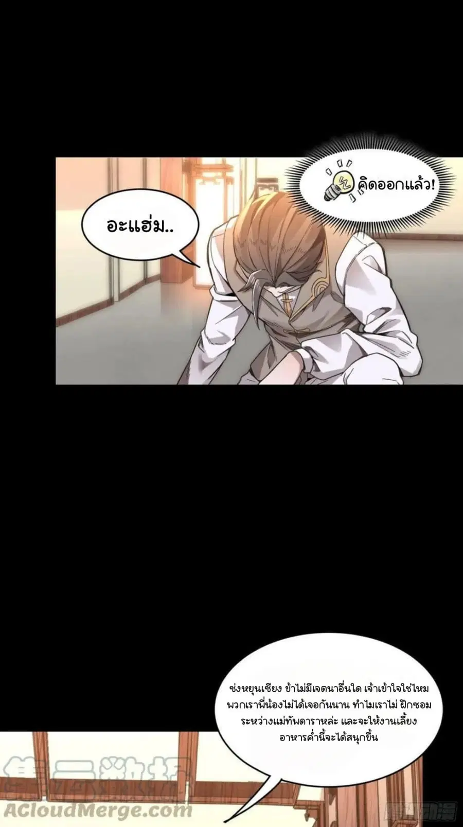 Legend of Star General ตอนที่ 103 หน้า 4