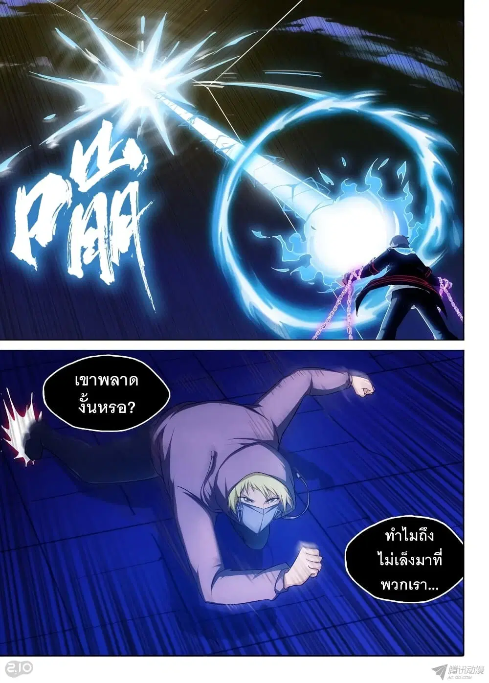 Silver Gravekeeper ตอนที่ 163 หน้า 6