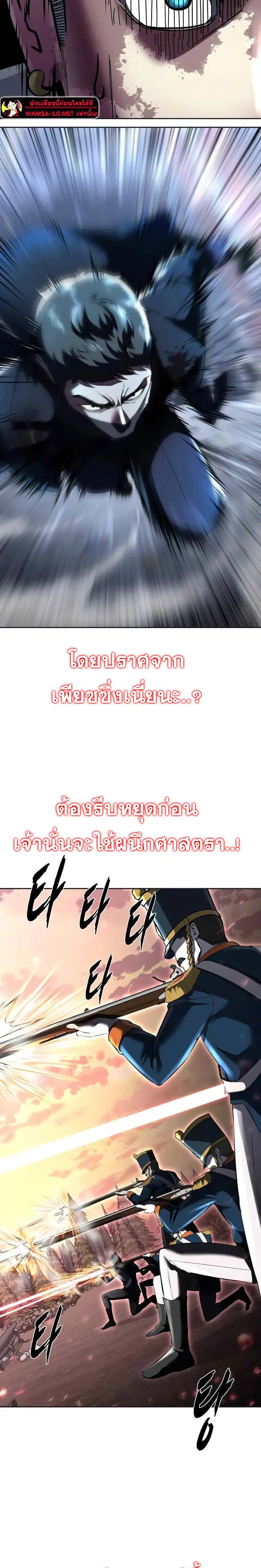 The Boy of Death ตอนที่ 228 หน้า 10
