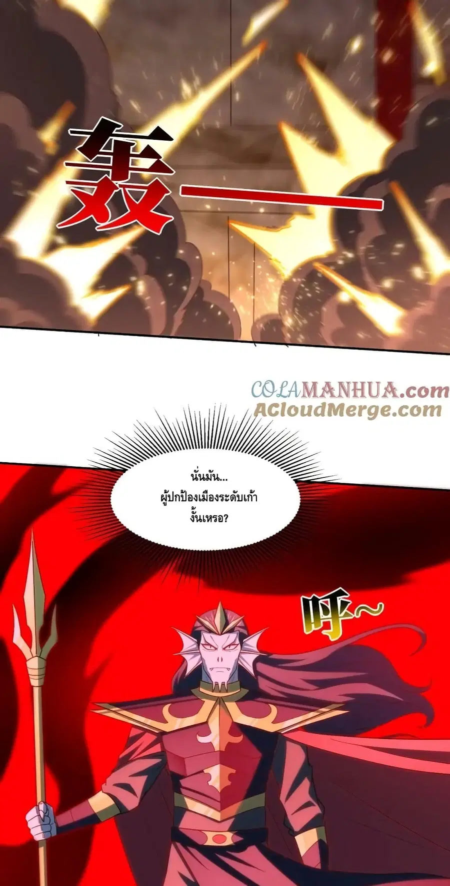High Energy Strikes ตอนที่ 267 หน้า 8