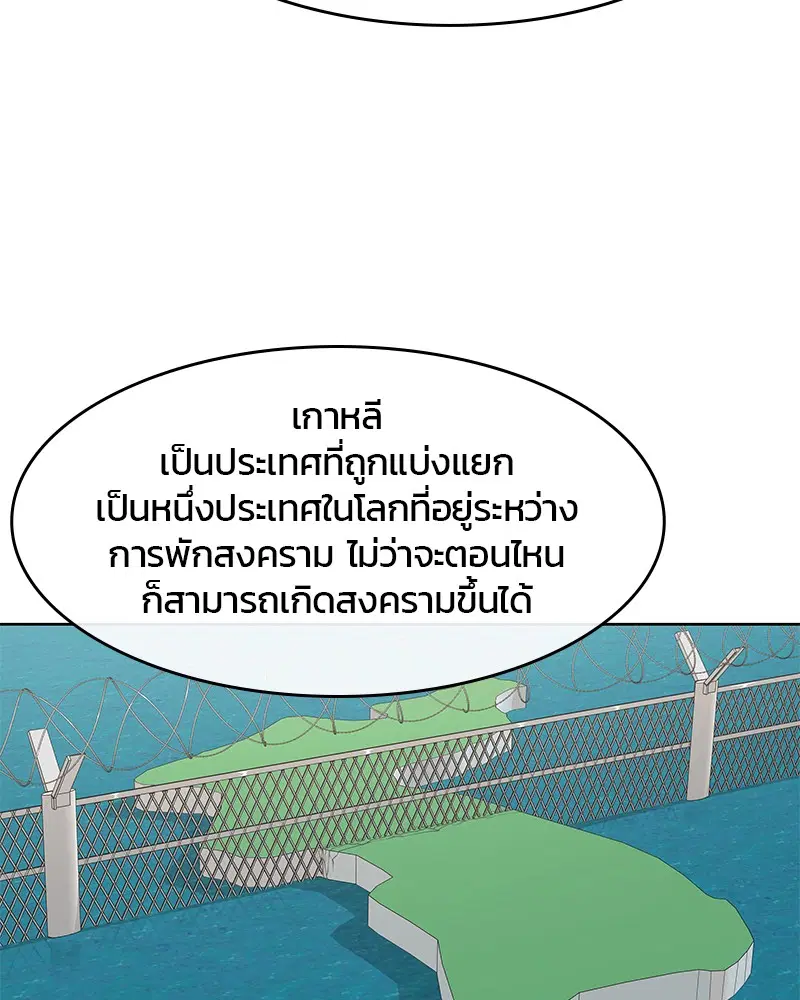 Kitchen Soldier ตอนที่ 95 หน้า 77
