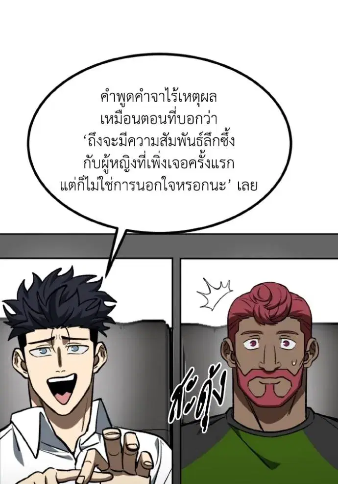 King of the Octagon ตอนที่ 139 หน้า 35