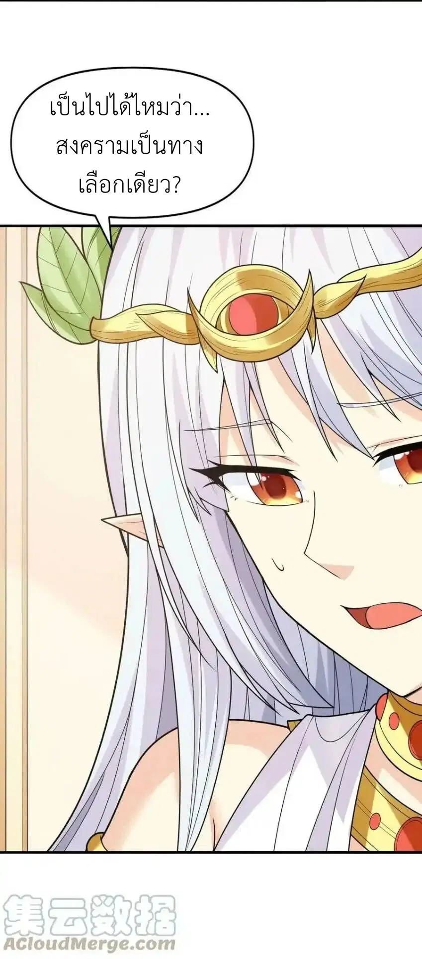 My Harem Is Entirely Female Demon Villains ตอนที่ 71 หน้า 58