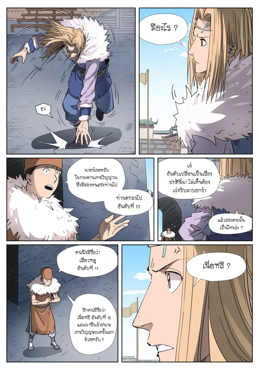 Tales of Demons and Gods ตอนที่ 312 หน้า 16