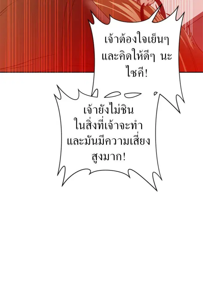 Your Throne ตอนที่ 100 หน้า 85