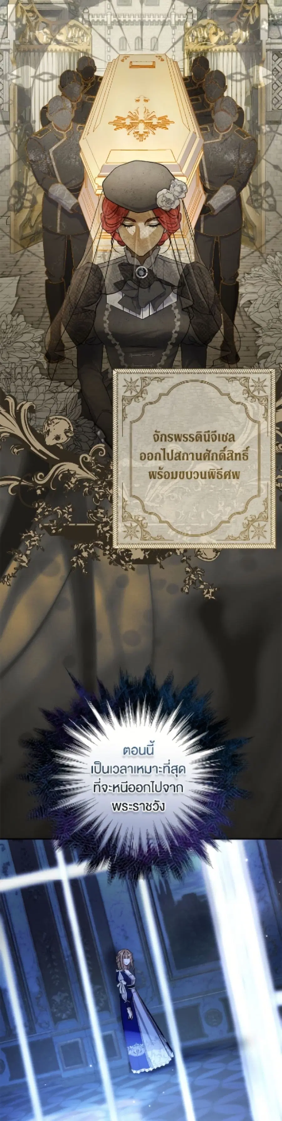 The Villain’s Match Is Too Perfect – คู่ดูตัวของนางร้ายเพอร์เฟกต์เกินไป ตอนที่ 93 หน้า 20