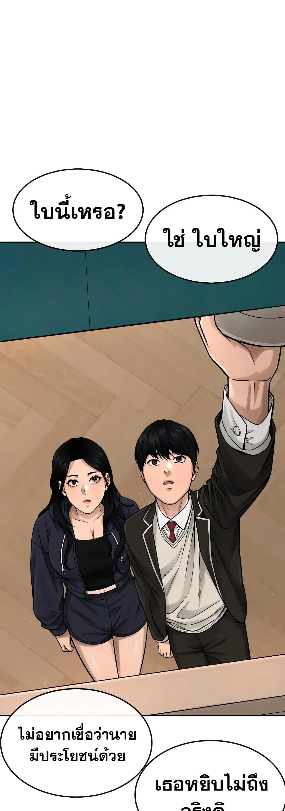 Quest Supremacy ตอนที่ 78 หน้า 13