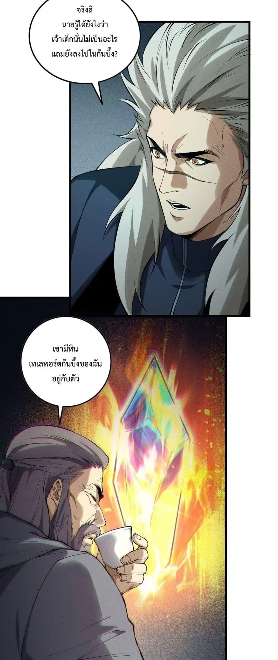 Necromancer King of The Scourge ตอนที่ 149 หน้า 33