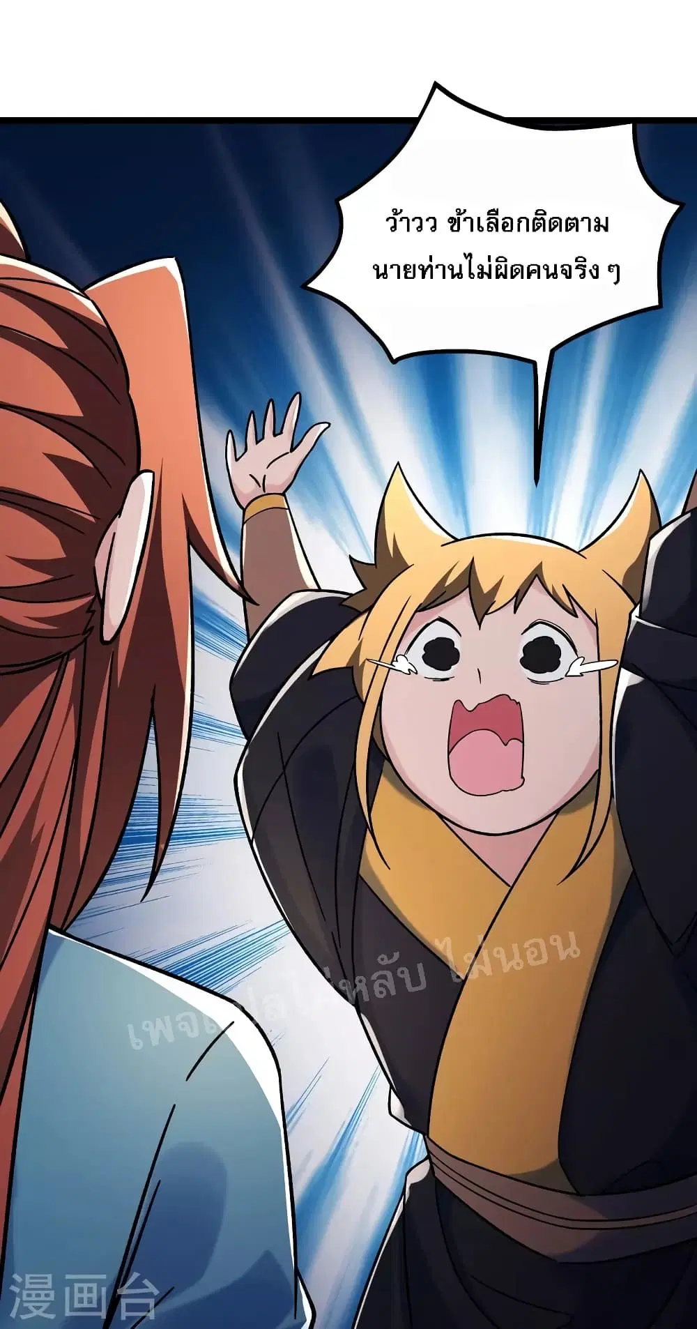 My Harem is All Female Students ตอนที่ 142 หน้า 14