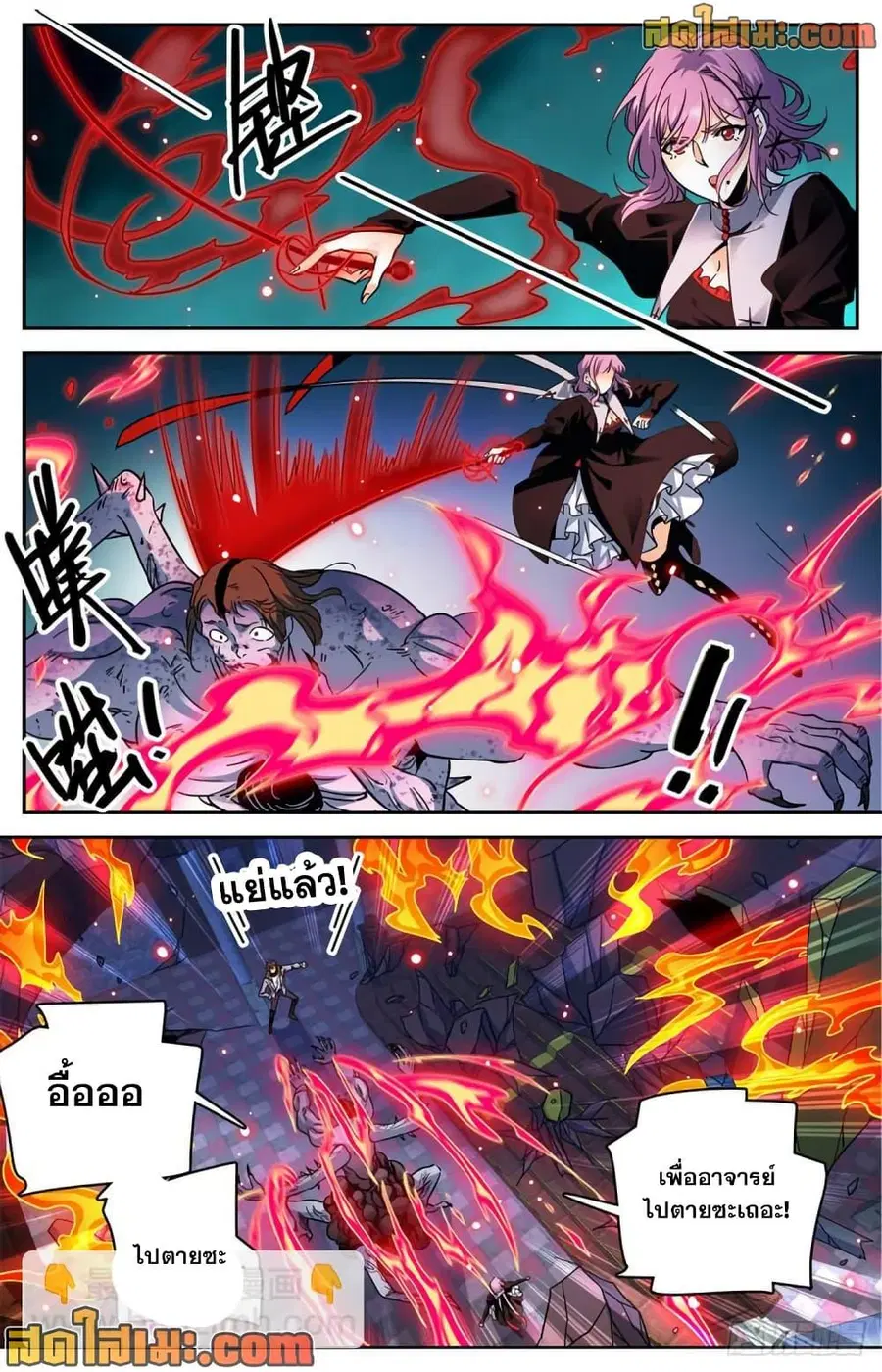 Versatile Mage ตอนที่ 572 หน้า 12