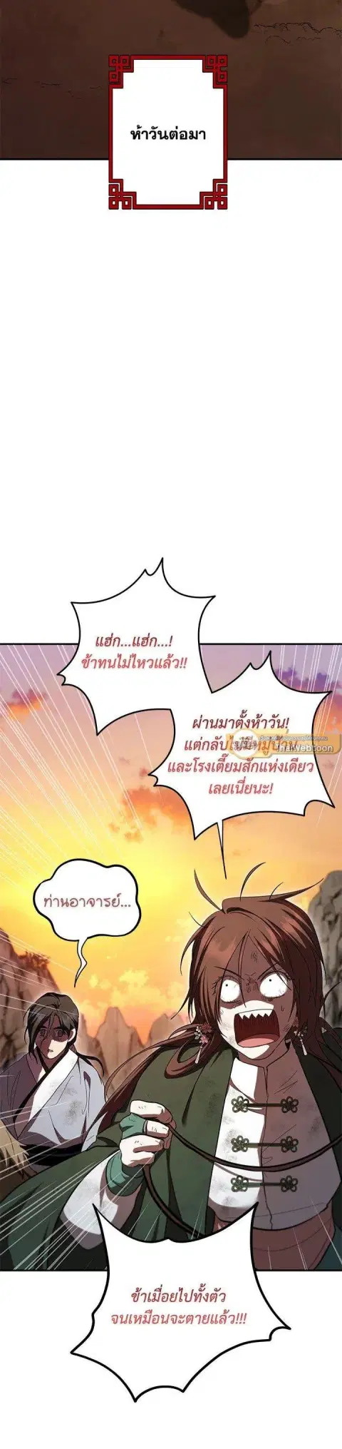 Path of the Shaman ตอนที่ 136 หน้า 22