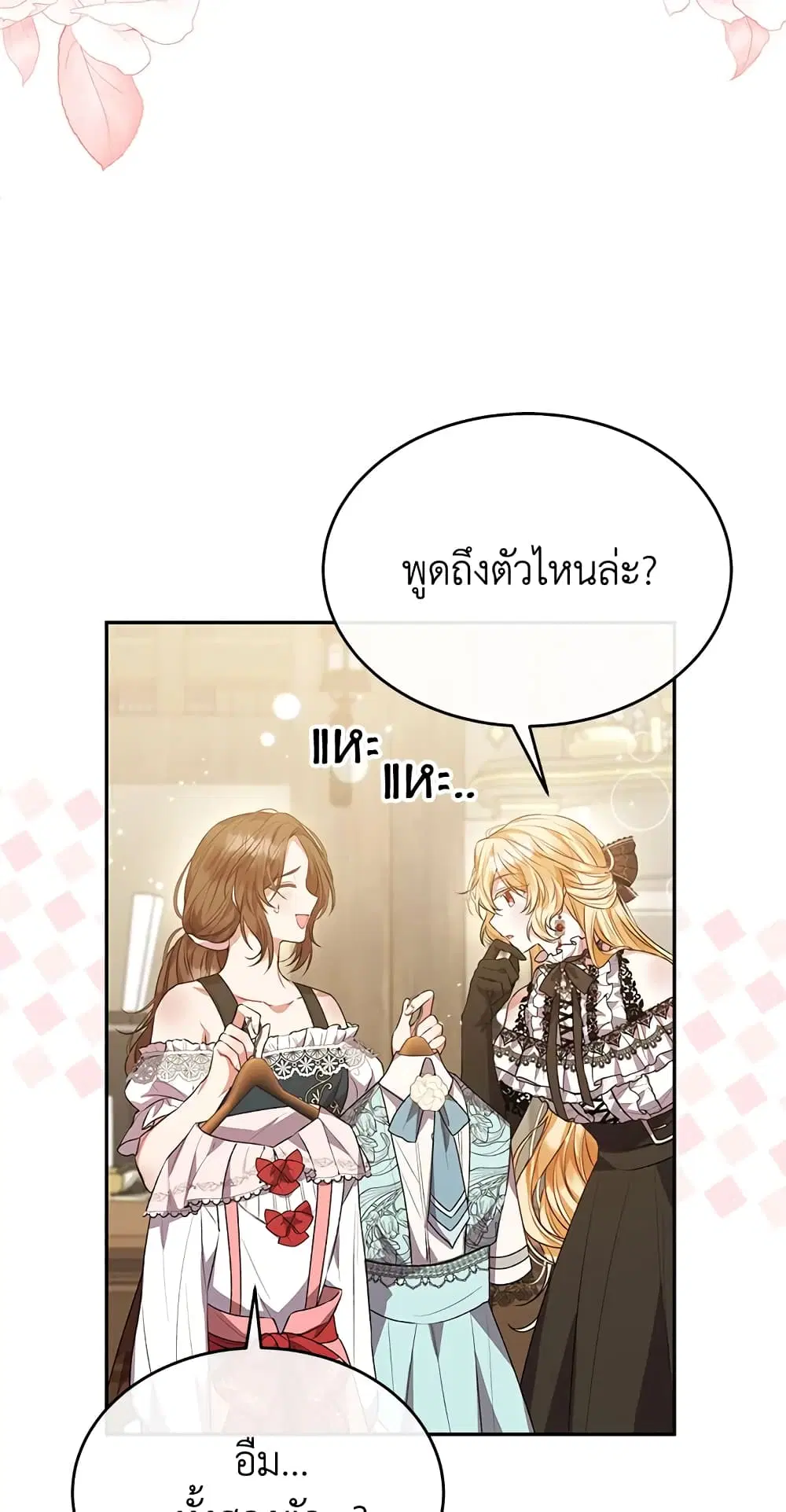 The Real Daughter Is Back ตอนที่ 45 หน้า 45