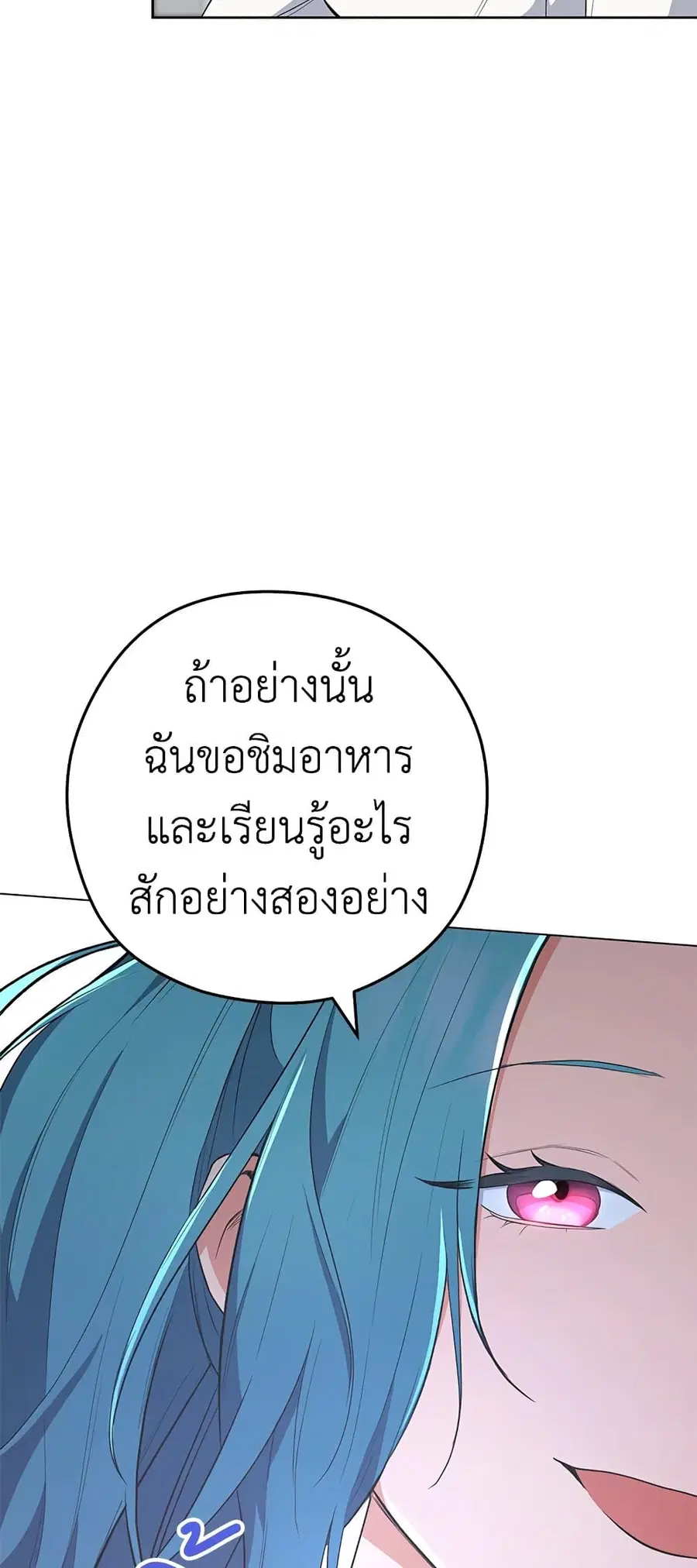 The Young Lady Is a Royal Chef ตอนที่ 58 หน้า 39