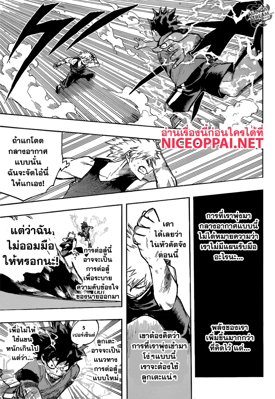 Boku no Hero Academia (My Hero Academia) ตอนที่ 120 หน้า 7