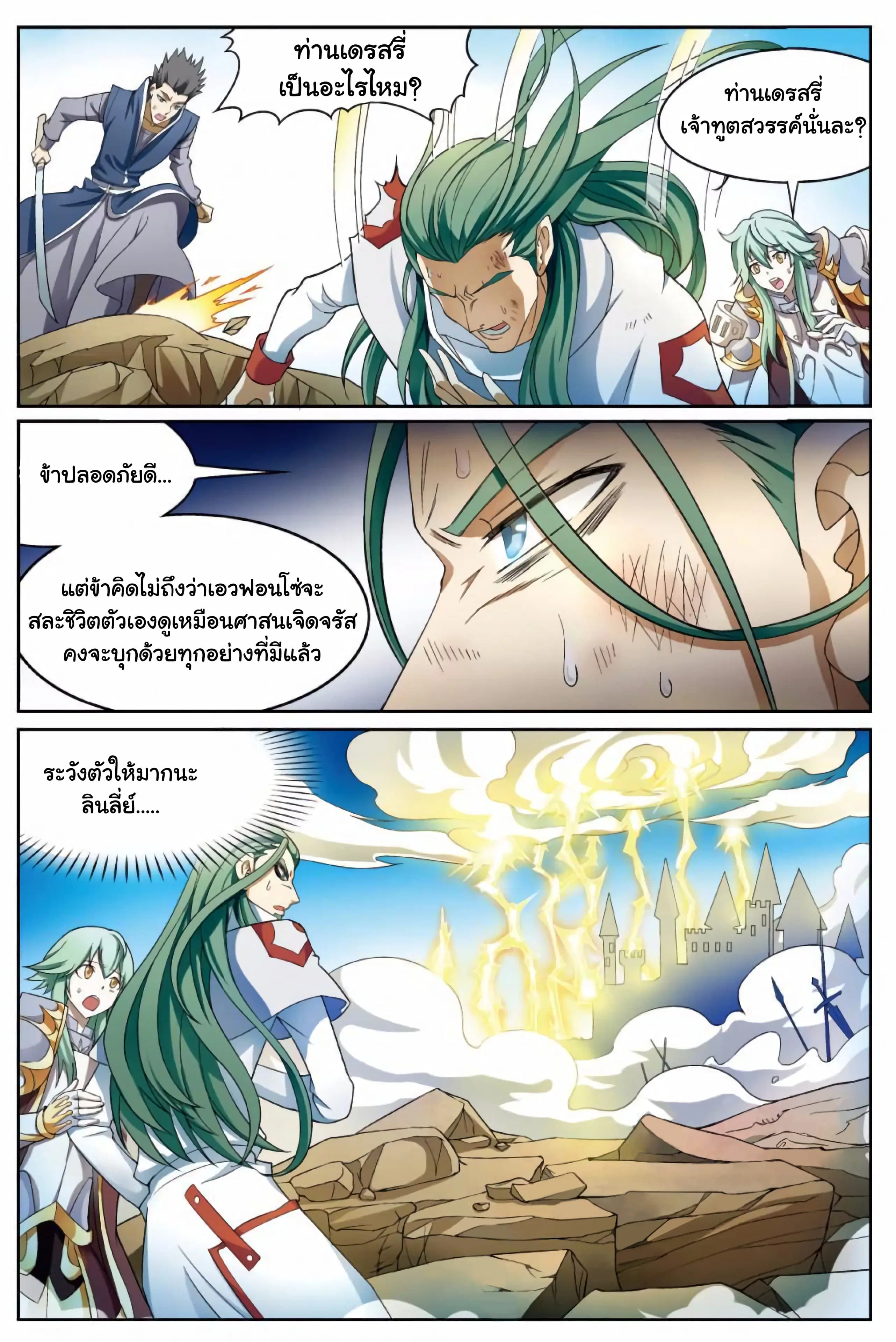 Panlong ตอนที่ 167 หน้า 7