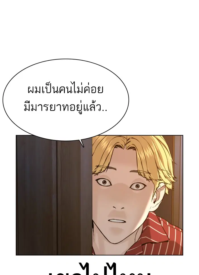 How to Fight ตอนที่ 65 หน้า 95
