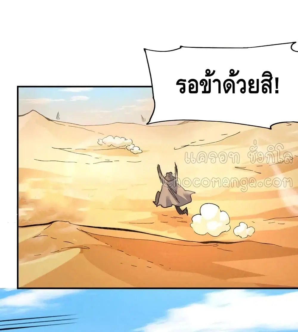 The Strongest Emperor ตอนที่ 86 หน้า 29