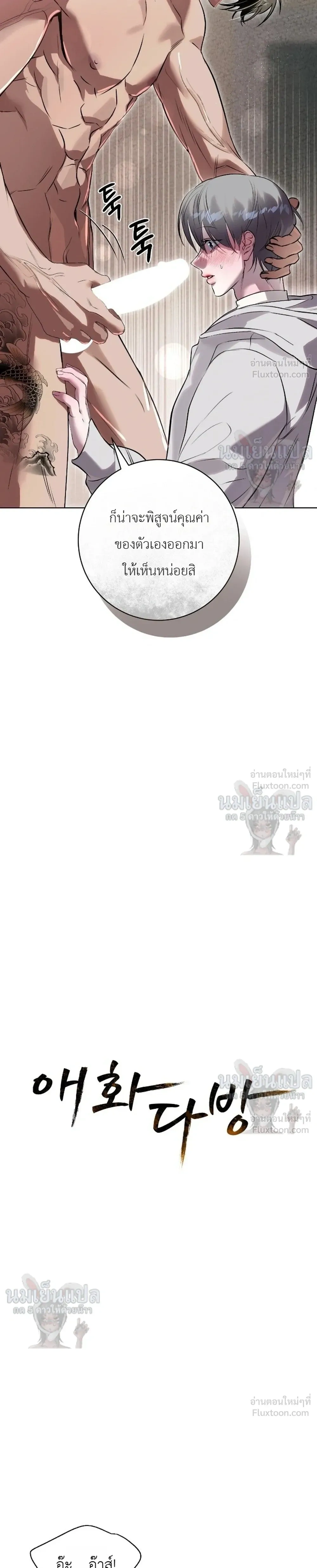 Aehwa Dabang – ร้านกาแฟแอฮวา ตอนที่ 4 หน้า 4