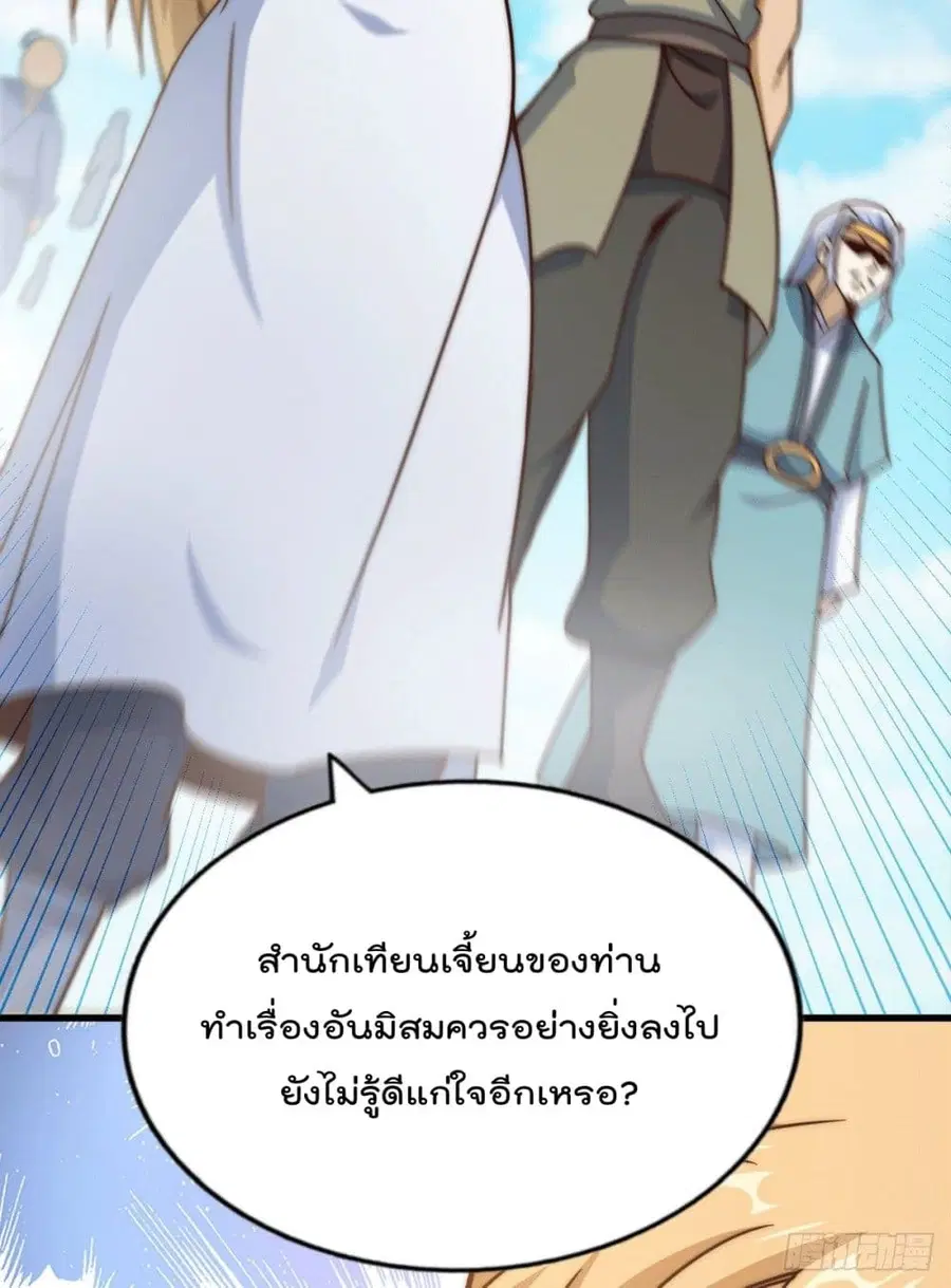 Who is your Daddy ตอนที่ 95 หน้า 49