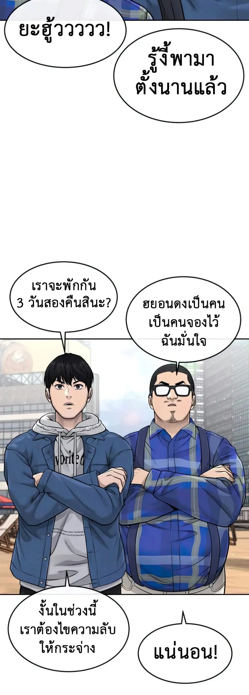 Quest Supremacy ตอนที่ 71 หน้า 5